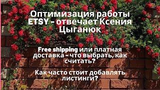 Оптимизация работы Etsy магазина. Как рассчитать стоимость доставки