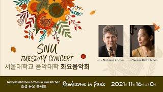 화요음악회 | Nicholas Kitchen & Yeesun Kim Kitchen 초청  듀오 콘서트 | Rendezvous in Paris