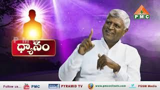 How to do Meditation for beginners  By Bikshamaiah Guruji | PMC Telugu|  ధ్యానం ఎలా చేయాలి