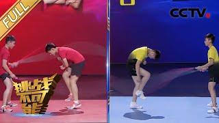 Too Fast to Count! Jump Rope Championship | Impossible Challenge S5 EP5 [Eng Sub]