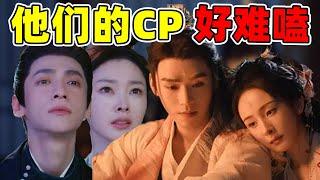 救命！看他们组cp，完全没眼看！