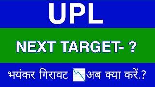 Upl Share Latest News | Upl Share news today | Upl Share price today | Upl Share Target