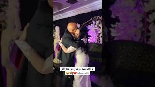 ابو العروسه وجمال فرحته الي متتوصفش ️ #love #wedding #egypt #weddingvideo #افراح # #weddingphoto