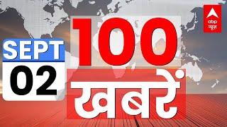 Top 100 News LIVE: आज की ताजा खबरें फटाफट | Top Headlines | Hindi News | Breaking | ABP News