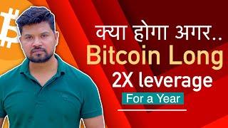 What Happens, When You Long Bitcoin with 2X Leverage? | For A Year