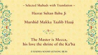 Murshid Makka Taalib Haaji By Hazrat Sultan Bahu Ji with Translation in E/H/P