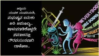 ಬೈಂದೂರು ಪೊಲೀಸ್ ಠಾಣೆಯ ನೇತೃತ್ವದಲ್ಲಿ ಮಾದಕದ್ರವ್ಯ ಮುಕ್ತ ಬೈಂದೂರು ಅಭಿಯಾನ