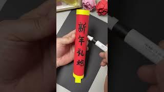 新年手工#手工diy #鞭炮#幼儿教师手工素材#亲子手工