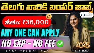 Latest Telugu Jobs 2025 | ₹36k Salary | Latest Private jobs in Hyderabad | Online Part Time jobs