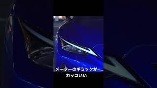 【LEXUS】レクサスIS メーターのギミックがカッコいい【Fスポーツ】