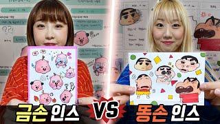 금손의 인스 만들기 vs 똥손의 인스만들기..! 과연 누가 더 잘할까?! [예씨 yessii]