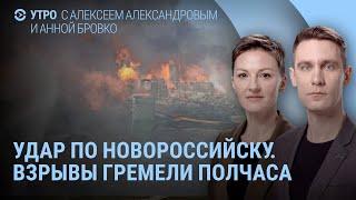 Удар по Новороссийску: взрывы и пожары в порту. Путин с Эрдоганом. Орбан уговаривает Зеленского