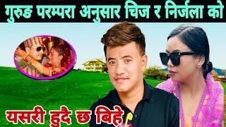 गूरुङ परम्परा अनुसार चिज र निर्जला को बिहे यसरी हुदै Chij V's nirjala new live dohori