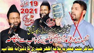 Allama Azhar Abbas haideri Vs  Muqaser 19 June 2021 Gujranwala