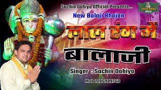 लाल रंग में बालाजी || New Balaji Bhajan 2023 ||  Singer Sachin Dahiya || 7206989740