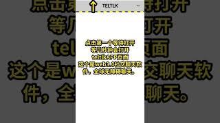 【邀请码SSS444】teltlk社交平台，布道中。派币生态全球无障碍社交软件teltlk，web3.0聊天平台，开始吧。 #web3.0