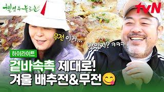 바람은 시려도 마음은 풍족! 불로촌 표 겨울맞이 #highlight #유료광고포함 #웰컴투불로촌 EP.44