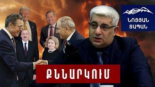Սա ապտակ է ՌԴ–ին․ Կրեմլում կատաղած են․ ՀՀ–ին ճնշել չի ստացվում․ ինչ է փորձել համոզել Ալիևը Թրամփին