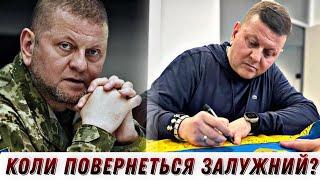 Як Зеленський продовжує гадити Залужному? / ЄС нарешті вирішив долю росактивів БЕЗ ЦЕНЗУРИ наживо