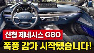 신형 G80 중고차 시세 폭락 시작했습니다 줍줍할 준비 하세요