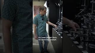 Почему одни смесители стоят дороже других?