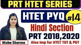 HTET HINDI SECTION PREVIOUS YEAR # 13 BY NISHA SHARMA IMP FOR  ALL EXAMS