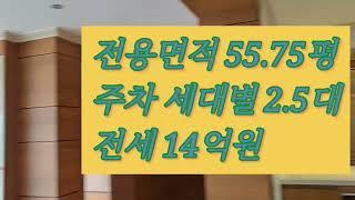 성북동 럭셔리한 빌라 #전세14억 전용면적 55.75편 방4화2 주차 세대별 2.5대 지하철 도보 5분 이내~!!!