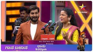 Gana Bajana Season 2| Women's Day| Star Suvarna