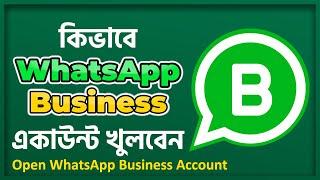 কিভাবে WhatsApp Business একাউন্ট খুলবেন? | How to Create A WhatsApp Business Account in Bangla