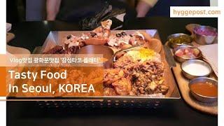 맛집 브이로그 vlog/ Tasty food in Seoul Korea 광화문맛집 경복궁맛집 경희궁의 아침 '감성타코 플래터'