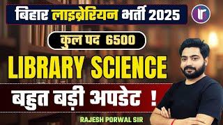 Bihar Librarian Vacancy 2025 | क्या STET भी होगा ? | Bihar Librarian Bharti Update | BLIS + STET
