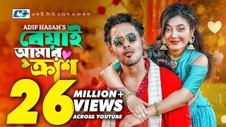 Beyai Amar Crush | বেয়াই আমার ক্রাশ | Zaher Alvi | Tabassum Chhoya | Adif Hasan | Bangla Natok 2023