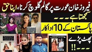 celebrities reaction at feroze khan devorce and alizeh Fatima statement