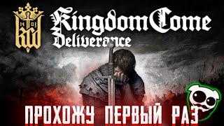 Kingdom Come Deliverance учусь драться I прохождение