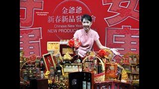 金爺爺 JinYeYe Presents All-New Series Chinese New Year Hampers With HK Actress 薛家燕 Nancy Sit