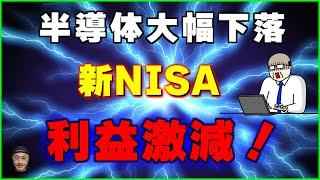 わずか10日で利益が飛んだ！その背景と今後の対策