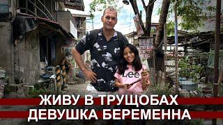 Пытаюсь выжить на Филиппинах