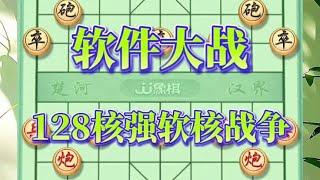 中国象棋： 软件大战，象棋里的核战争，特级大师来了都要摇头