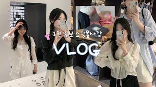 [VLOG] 티셔츠 1만원대 동대문 ”뉴뉴“저렴한 소품샵 추천쇼핑몰 사장 브이로그 / 초보 쇼핑몰 사장 / 1인 쇼핑몰 사장 / 쇼핑몰포장 / 택배브이로그