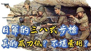 日軍的三八式步槍真的威力低？是發射子彈的長矛？