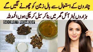 Hair Oil Remedy For Rapid Growth | زندگی میں ایک بار یہ آئل ضرور استعمال کریں  | Effective hair Oil