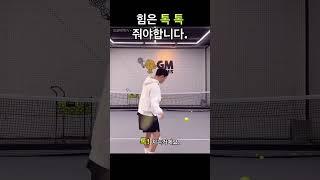 테니스 쉽게 치고 싶다면 ? 어렵지 않아요!!! 톡톡기법레슨 (풀영상있음)#테니스 #tennis #포핸드 #테니스레슨 #톡톡기법