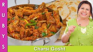 Charsi Karahi So Good & Super Easy Peshawari CharGosht Ka Salan Recipe in Urdu Hindi - RKK