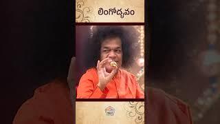 లింగోద్భవం | Lingodbhavam