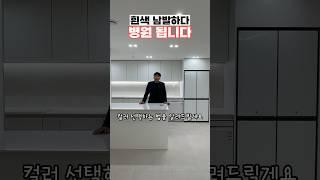 화이트톤 = 감성? 착각입니다｜자칫하면 병원됩니다 ｜#화이트인테리어 #서초포레스타 #감성인테리어