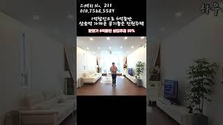 1억할인으로 6억중반삼송역 가까운 공기좋은 #고양시전원주택