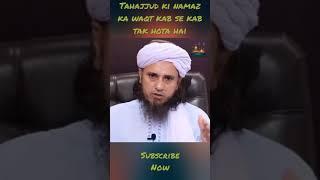 Tahajjud Ki Namaz Ka Waqt Kab Se Kab Tak Hota Hai ...by Mufti Tariq Masood!