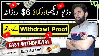 Watch Video & Earn Money Withdrawal Proof | Watch & Earn Money | Earn Money | Awais Ilyas Official