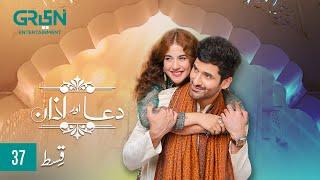 Dua Aur Azan Episode 37 | Mirza Zain Baig | Areej Mohyudin | Arez Ahmed [ ENG CC ] Green TV