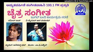 CHAITRA SANGEETA- JUGALBANDI CONCERTS- Vid.Mysore R.Dayakar and Sameer Rao - Part 2